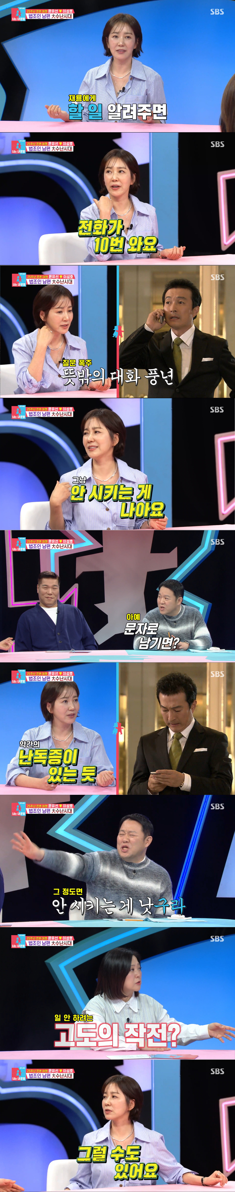 남편의 난독증을 폭로하는 유호정. /사진=SBS '동상이몽2-너는 내 운명' 캡처