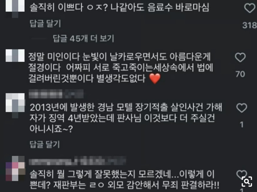 약물이 든 음료를 건네 남성 2명을 숨지게 하고 1명을 다치게 한 22세 여성 김모씨를 미화하는 글이 온라인에 다수 작성돼 논란을 야기하고 있다. /사진=온라인 커뮤니티 캡처
