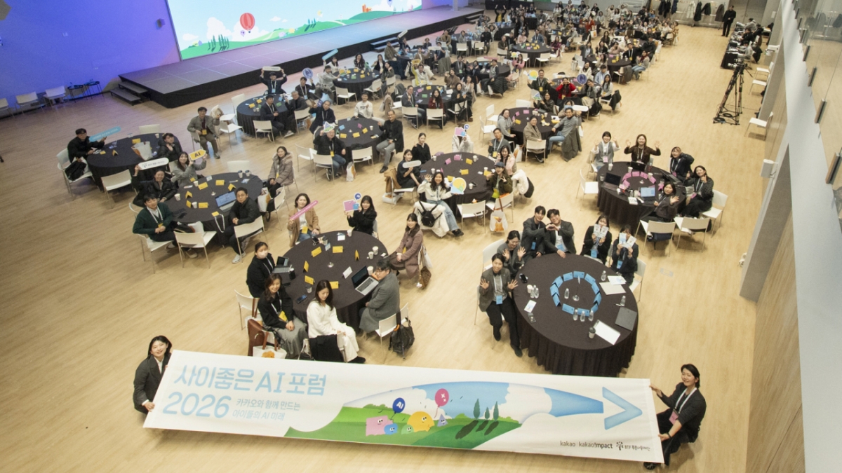 카카오임팩트 '사이좋은 AI 포럼' 사진. 2026.02.25./사진제공=카카오