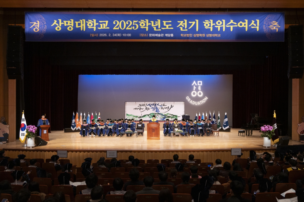 김종희 상명대 총장이 '2025학년도 전기 학위수여식'에서 졸업식사하고 있다./사진제공=상명대