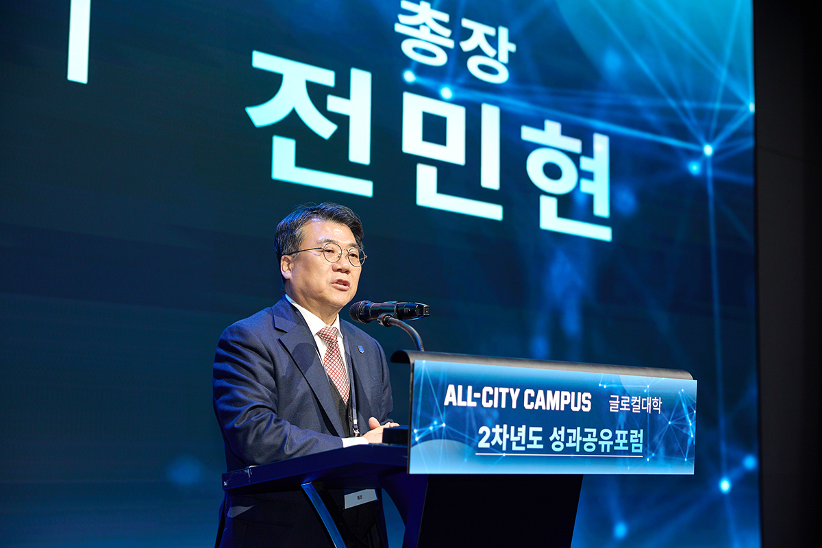 전민현 인제대 총장이 'All-City Campus 글로컬대학 2차 연도 성과공유 포럼'에서 인사말하고 있다./사진제공=인제대