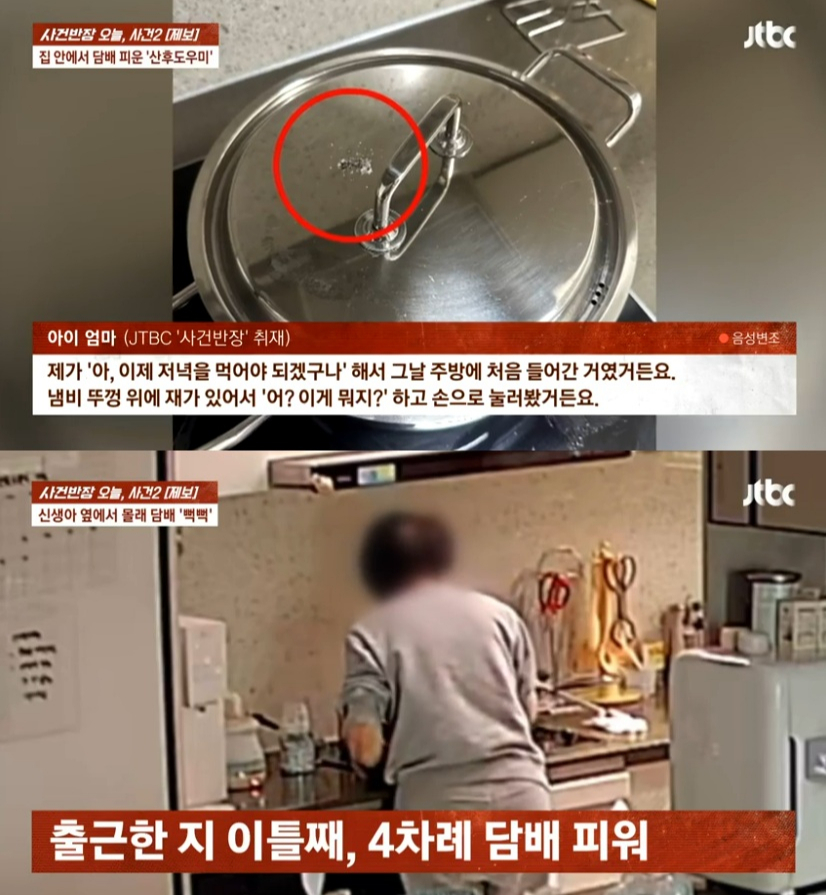 산후도우미가 주방에서 몰래 담배 피운 후 손도 안 씻고 아기를 만지는 모습의 홈캠 영상이 공개돼 논란이다. /사진=JTBC '사건반장' 캡처
