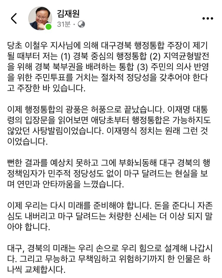 김재원 국민의힘 경북도지사 예비후보(페이스북)./사진제공=김재원 예비후보 선거사무소