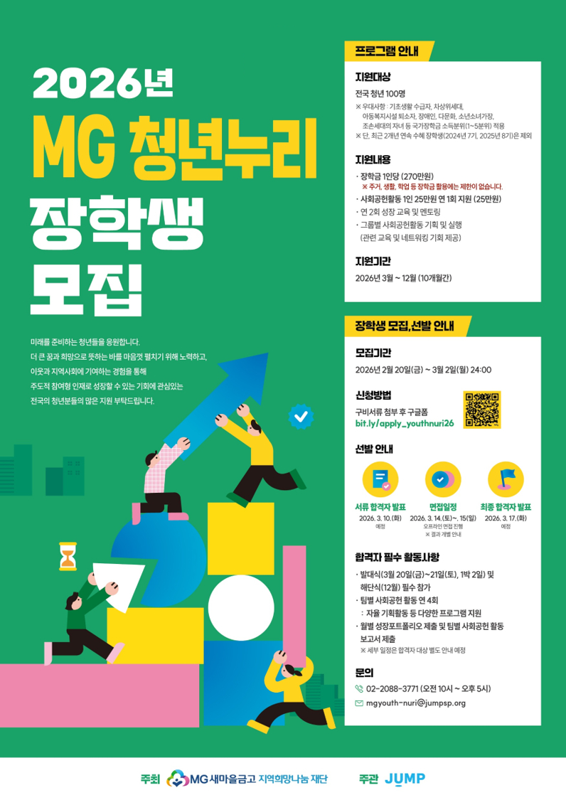 2006 MG청년누리 장학생 모집 포스터.