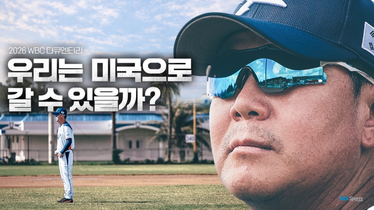 SBS스포츠 2026 WBC 다큐멘터리 '우리가 미국으로 갈 수 있을까' 예고 그래픽. /사진=SBS스포츠 제공