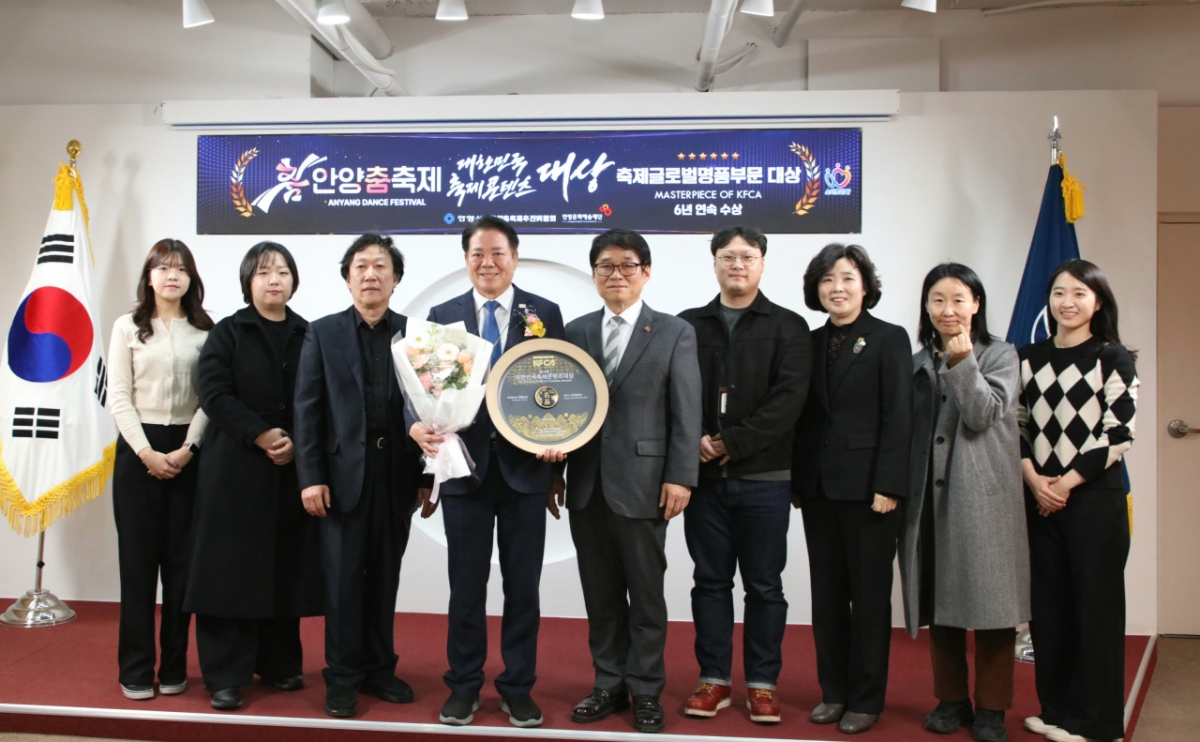 지난 24일 안양춤축제가 '대한민국축제콘텐츠대상' 글로벌 명품 부문 대상을 받았다./사진제공=안양시