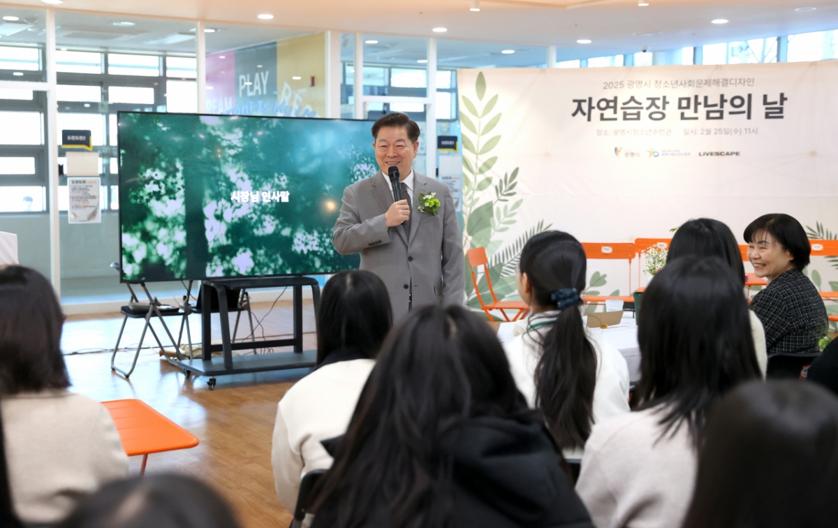 박승원 시장이 25일 청소년 인생정원 '자연습장' 개소식에서 인사말을 했다./사진제공=광명시