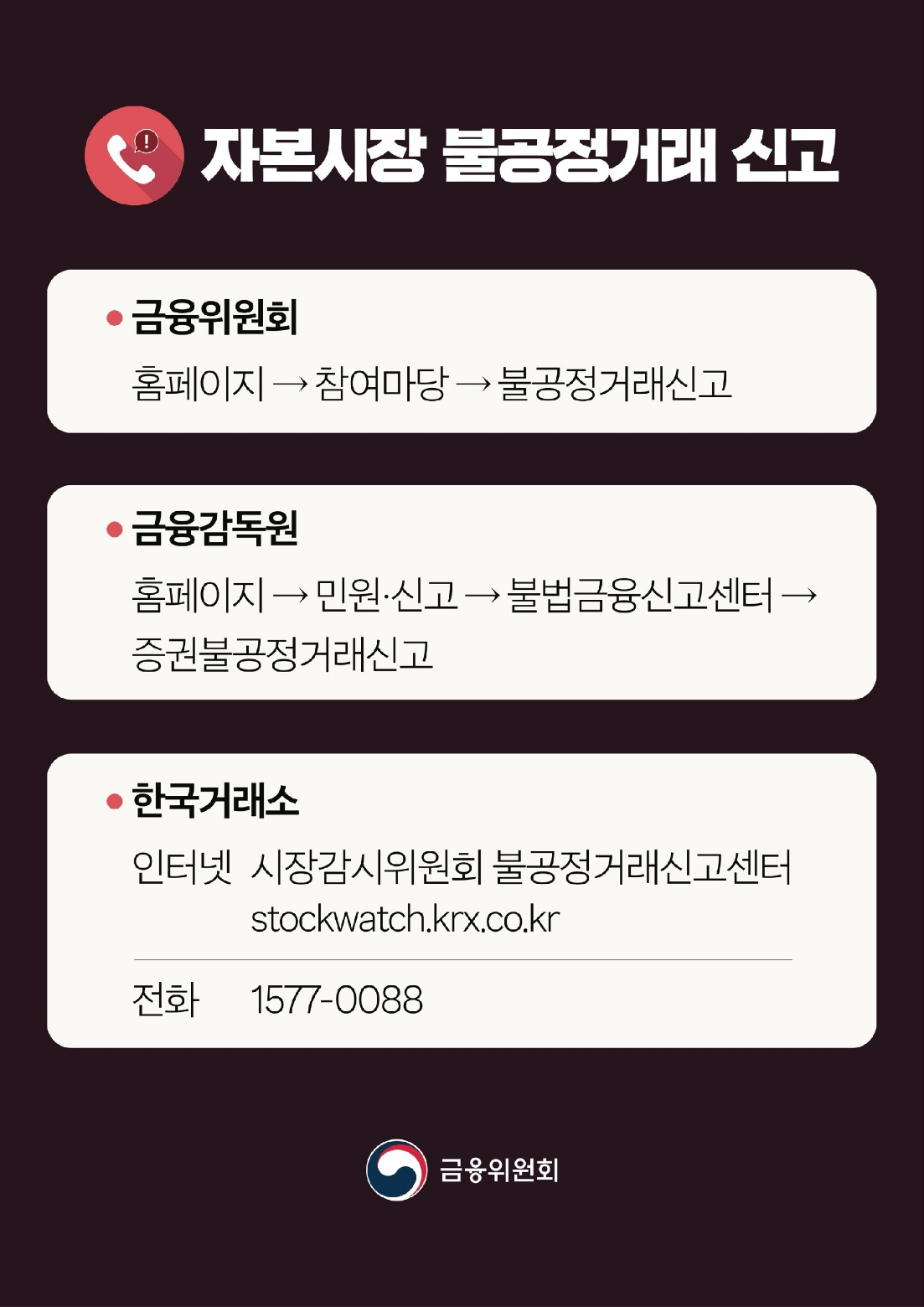 /사진=금융위원회