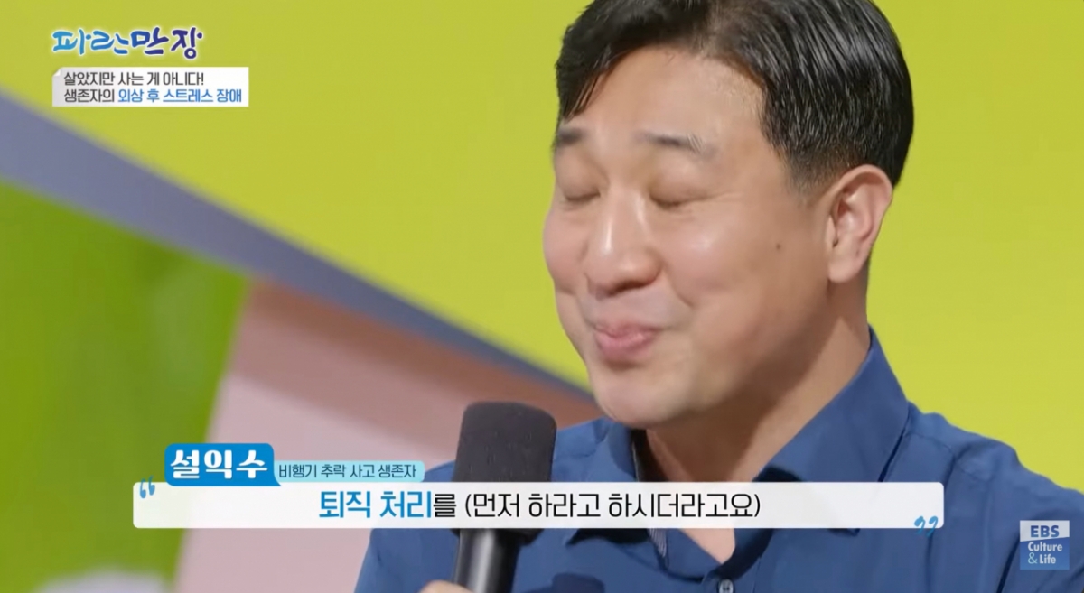 /사진=EBS '파란만장'