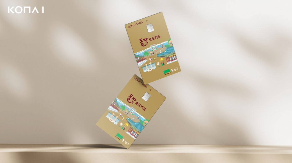 코나아이의 '코나비즈'가 동작구 1만6000명의 어르신을 대상으로 한 선불형 효도카드 운영한다고 밝혔다./사진제공=코나아이