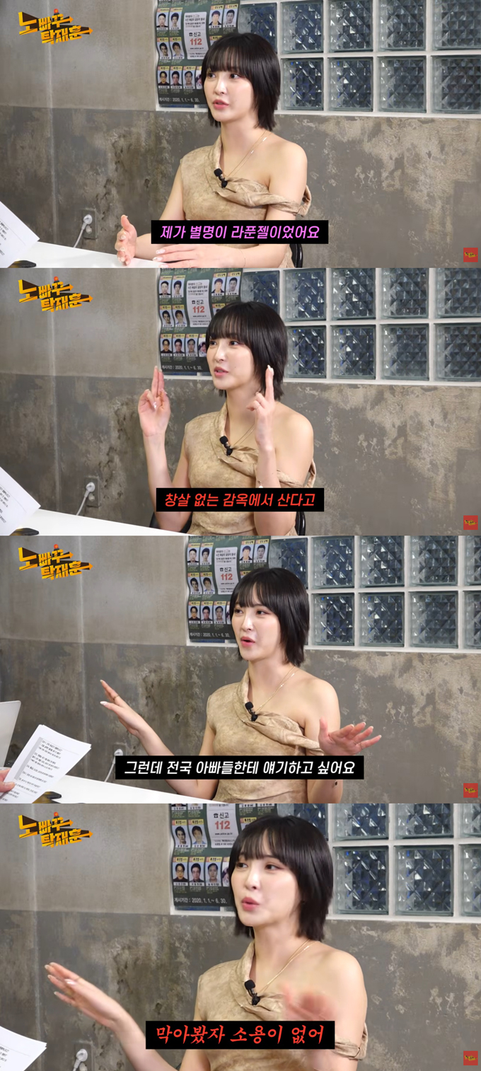 배우 정혜성이 과거 아버지의 구속 탓에 힘든 시기를 보냈다고 털어놨다./사진=유튜브 채널 '노빠꾸 탁재훈' 영상