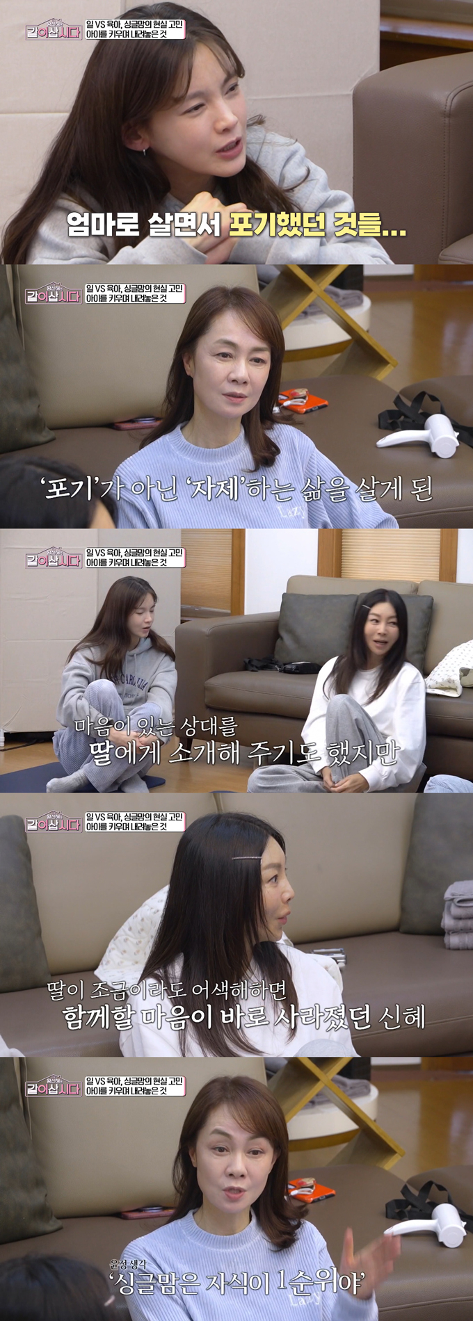 배우 황신혜가 딸을 위해 연애를 뒷전으로 하게 됐다고 고백했다. /사진=KBS1 '황신혜의 같이 삽시다' 방송 화면