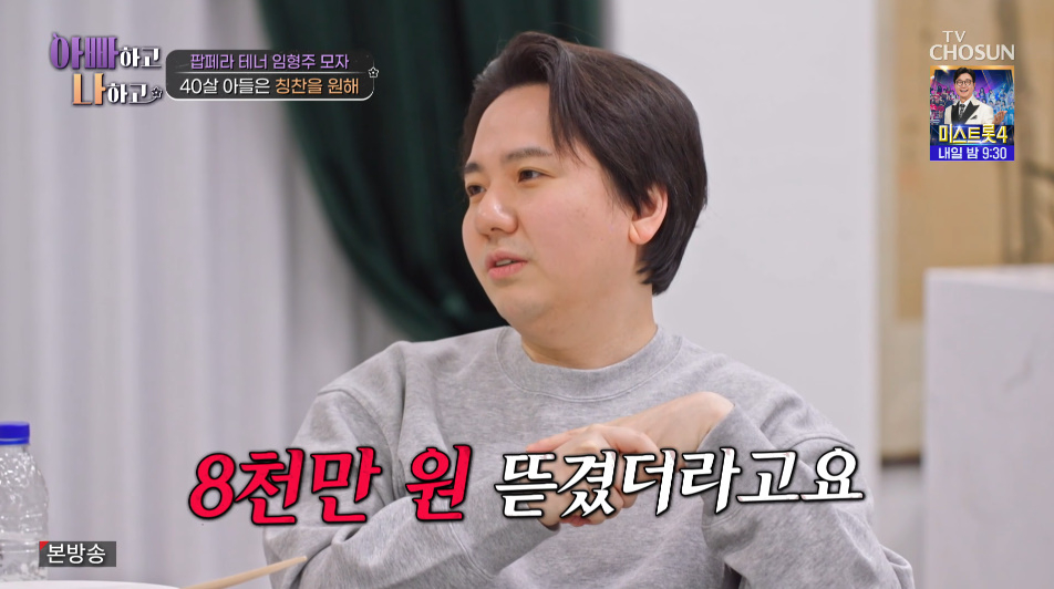 팝페라 가수 임형주가 사기 피해로 총 8000만원을 잃었다고 고백했다. /사진=TV조선 '아빠하고 나하고' 방송 화면