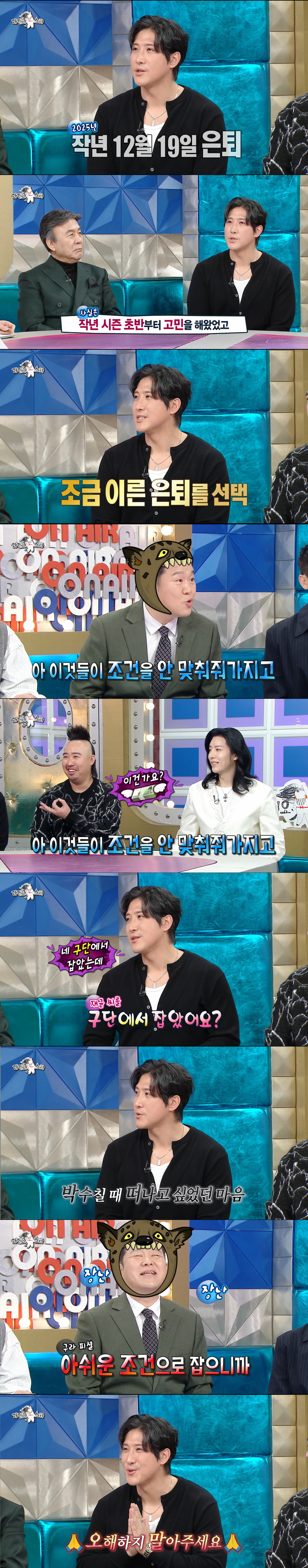 은퇴 소감을 밝히는 황재균. /사진=MBC '라디오스타' 캡처