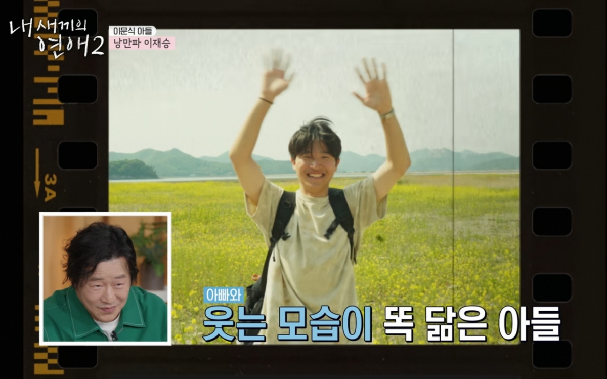 이문식의 훈남 아들이 공개됐다. /사진=vN STORY·E채널 '내 새끼의 연애2' 방송화면 캡처