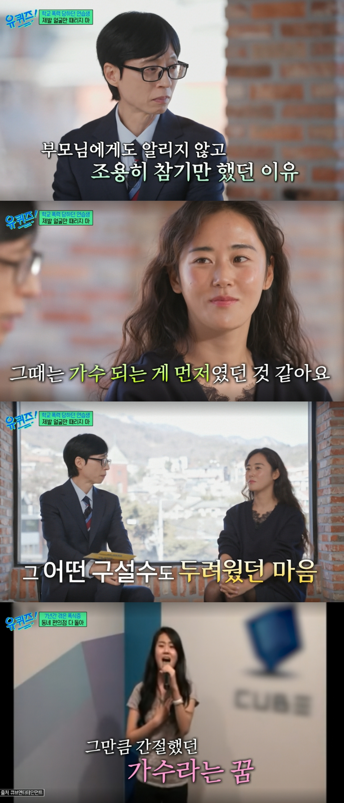 /사진=tvN '유 퀴즈 온 더 블럭' 방송화면 캡처