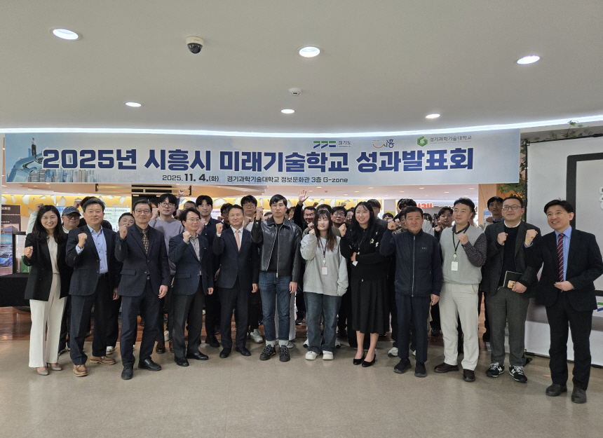 지난해 미래기술학교 성과보고회./사진제공=시흥시