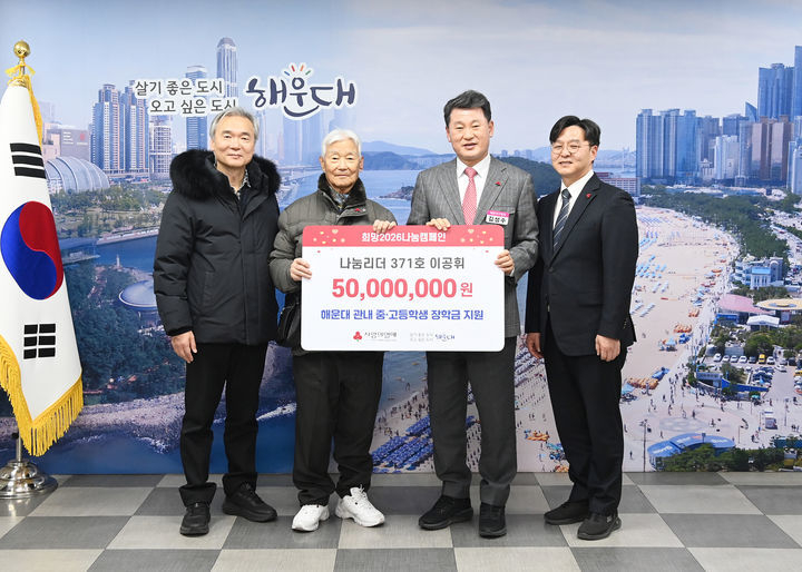 지난달 23일 이공휘씨가 부산 해운대구청을 찾아 장학금 5000만원을 기부했다./사진=부산 해운대구 제공