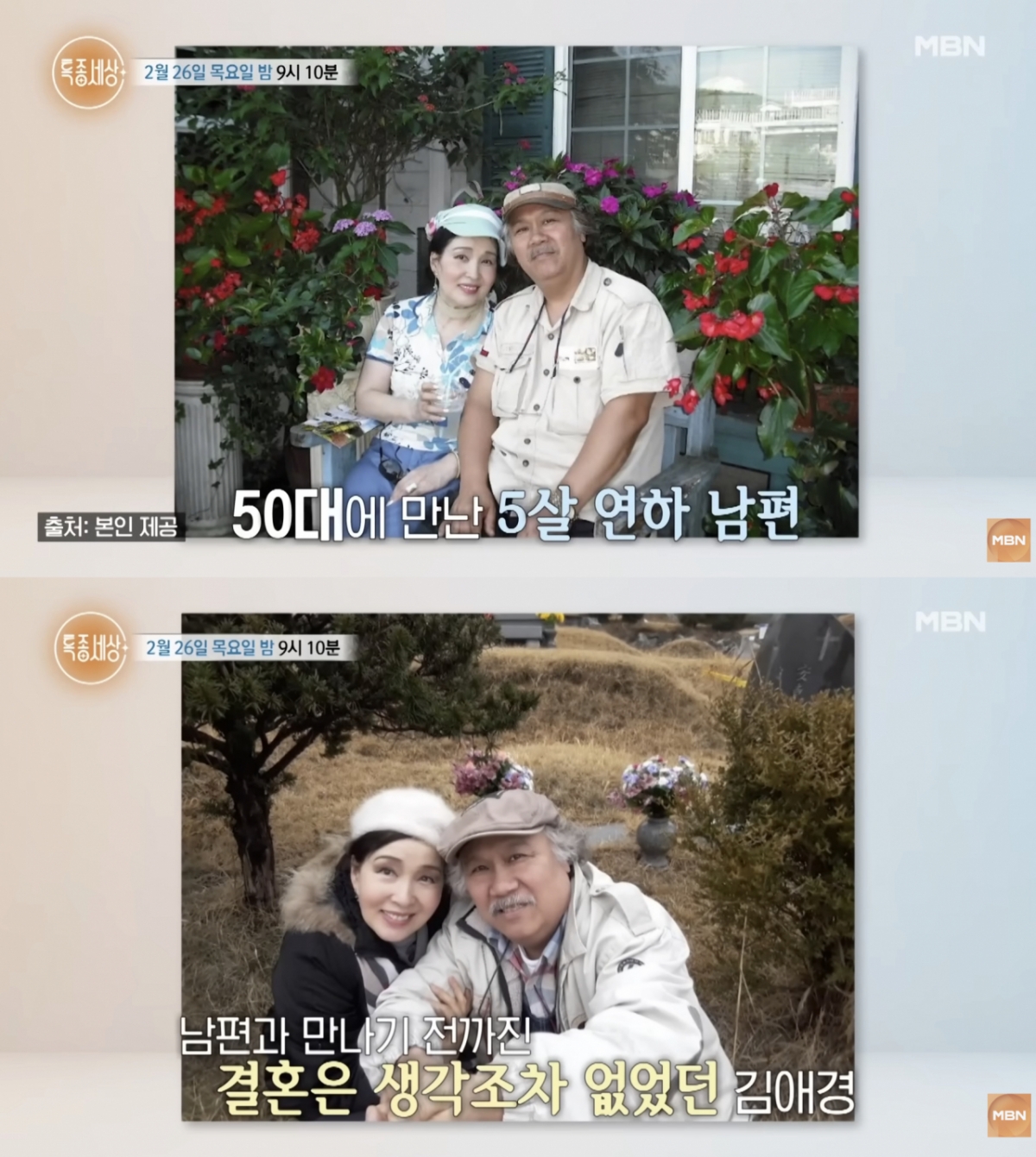 배우 김애경이 남편과 각집살이 중인 근황을 공개한다./사진=유튜브 채널 'MBN'