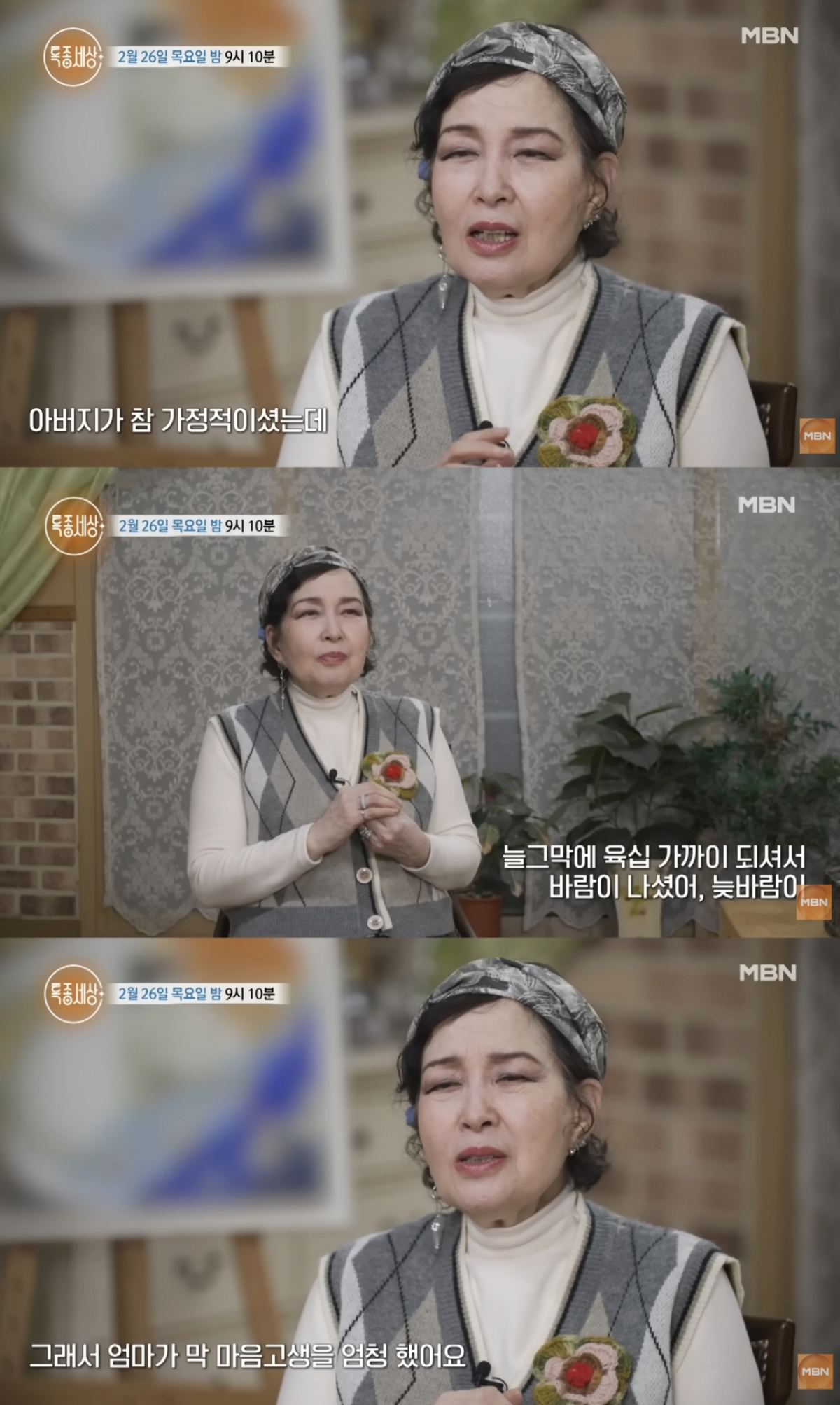 배우 김애경이 남편과 각집살이 중인 근황을 공개한다./사진=유튜브 채널 'MBN'