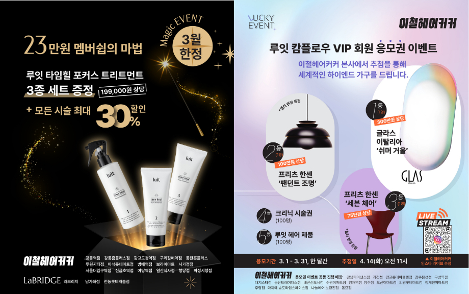 사진제공=이철헤어커커