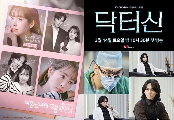 JTBC 토일드라마 '미혼남녀의 효율적 만남', TV CHOSUN 주말미니시리즈 '닥터신'/사진=SLL(사진 왼쪽), TV CHOSUN 주말미니시리즈 '닥터신'