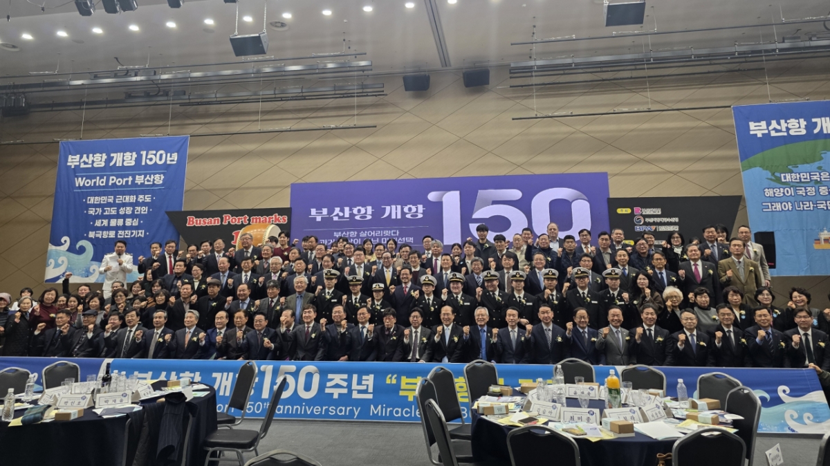 부산항 개항 150주년 기념식./사진제공=부산항만공사