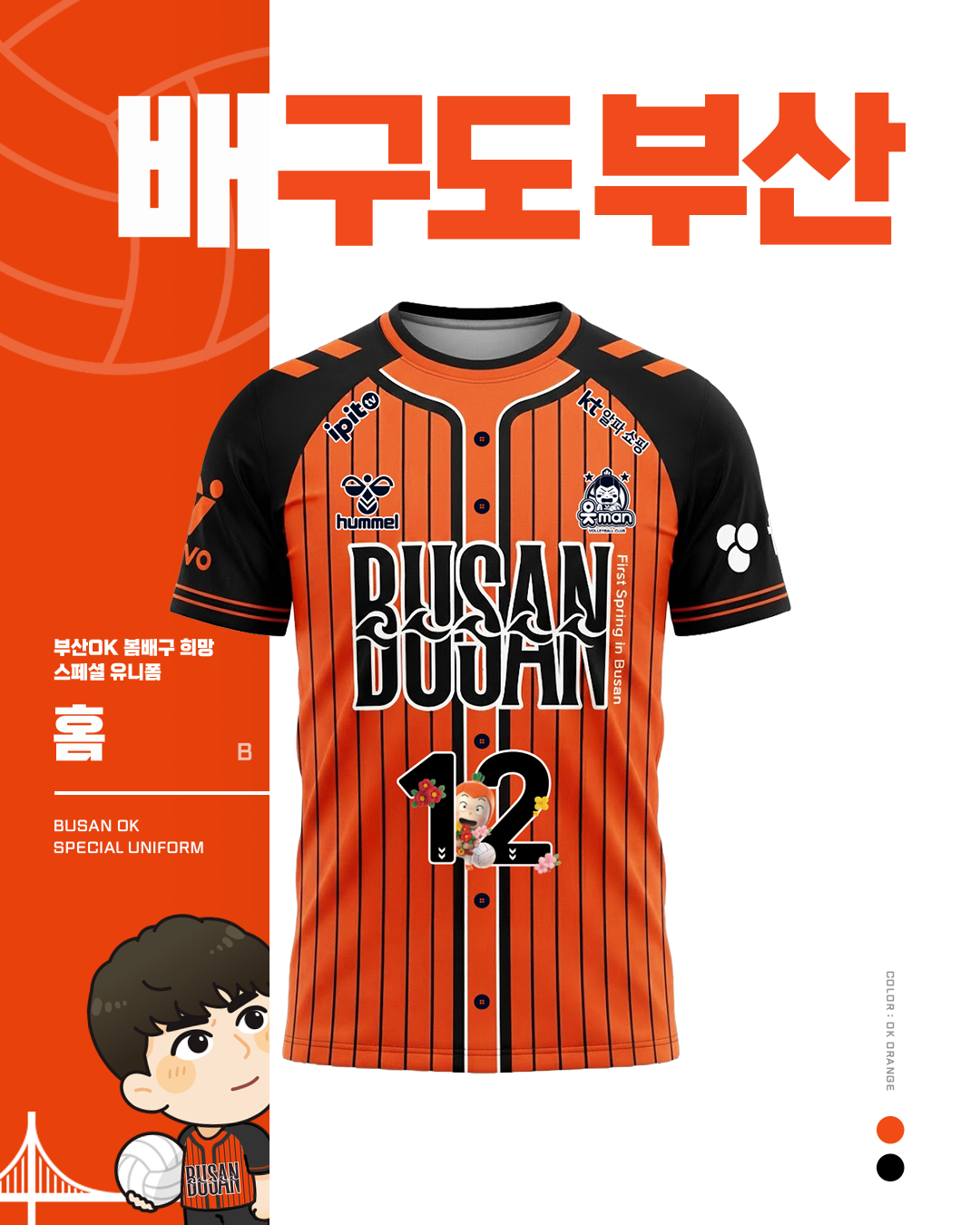 /사진=OK저축은행 배구단 제공