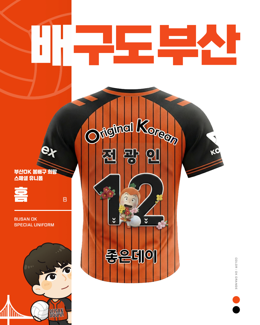 /사진=OK저축은행 배구단 제공