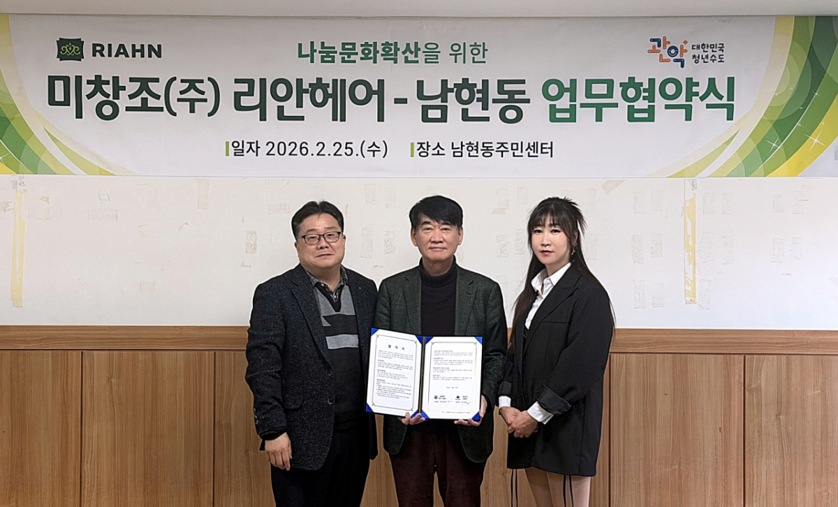 사진 좌측부터 남현동 최현범 동장, 리안헤어 유상준 회장, 리플 이은수 단장/사진제공=리안헤어