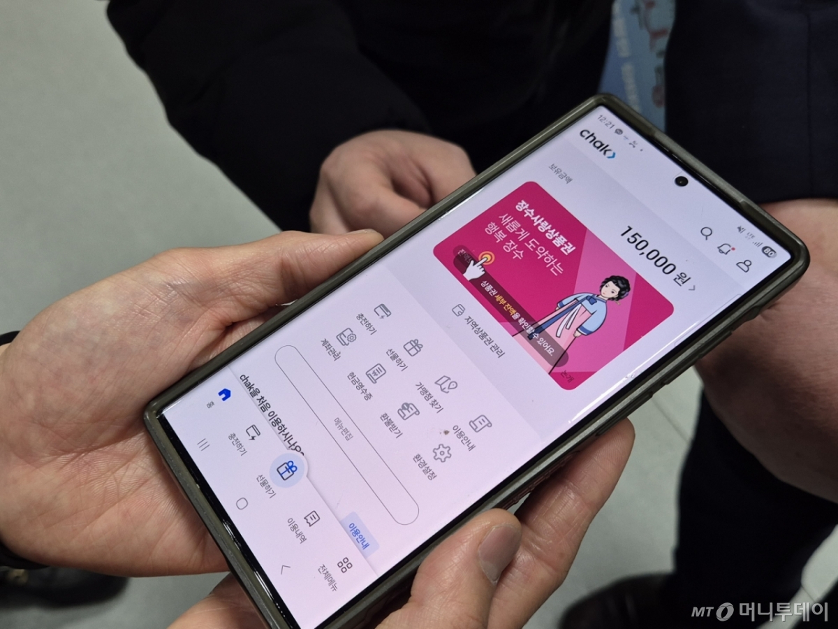 농림축산식품부는 인구 소멸 위기에 놓인 농어촌 지역 주민을 대상으로 26일부터 농어촌 기본소득을 지급한다고 밝혔다. 농어촌기본소득이 지급된 화면. /사진=이수현