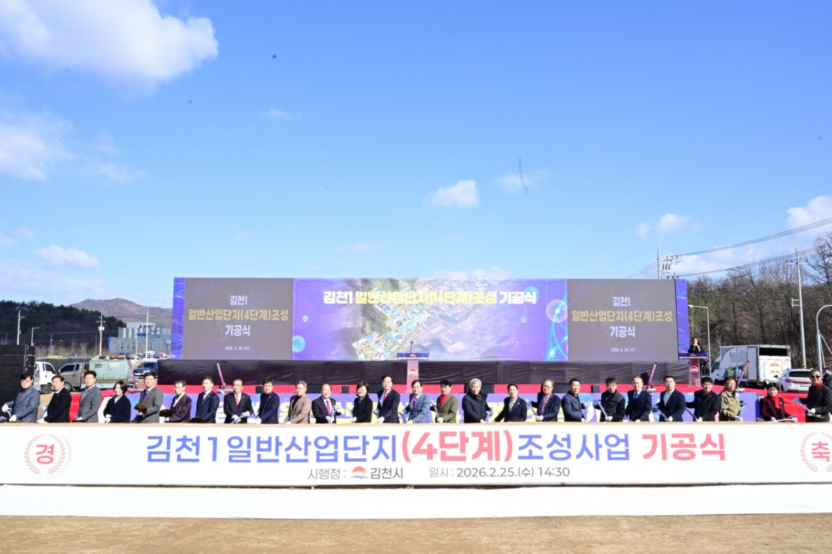 김천1일반산업단지기공식./사진제공=경북도