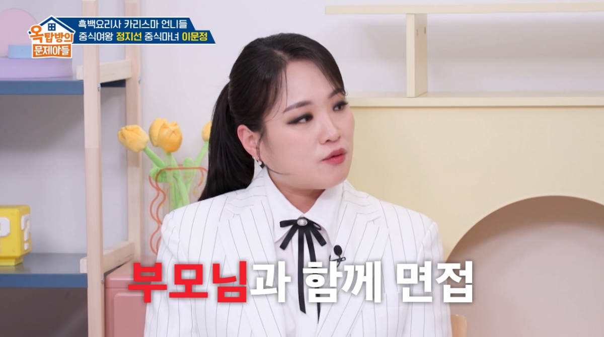 중식 셰프 정지선이 'MZ 세대' 직원들과 근무하는 고충을 토로했다./사진=KBS2 '옥탑방의 문제아들 '선공개 영상