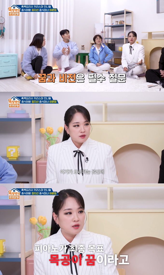 중식 셰프 정지선이 'MZ 세대' 직원들과 근무하는 고충을 토로했다./사진=KBS2 '옥탑방의 문제아들 '선공개 영상