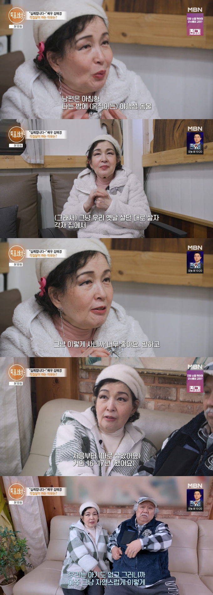 배우 김애경이 5살 연하 남편과 별거하는 이유를 밝혔다. /사진=MBN '특종 세상' 방송 화면