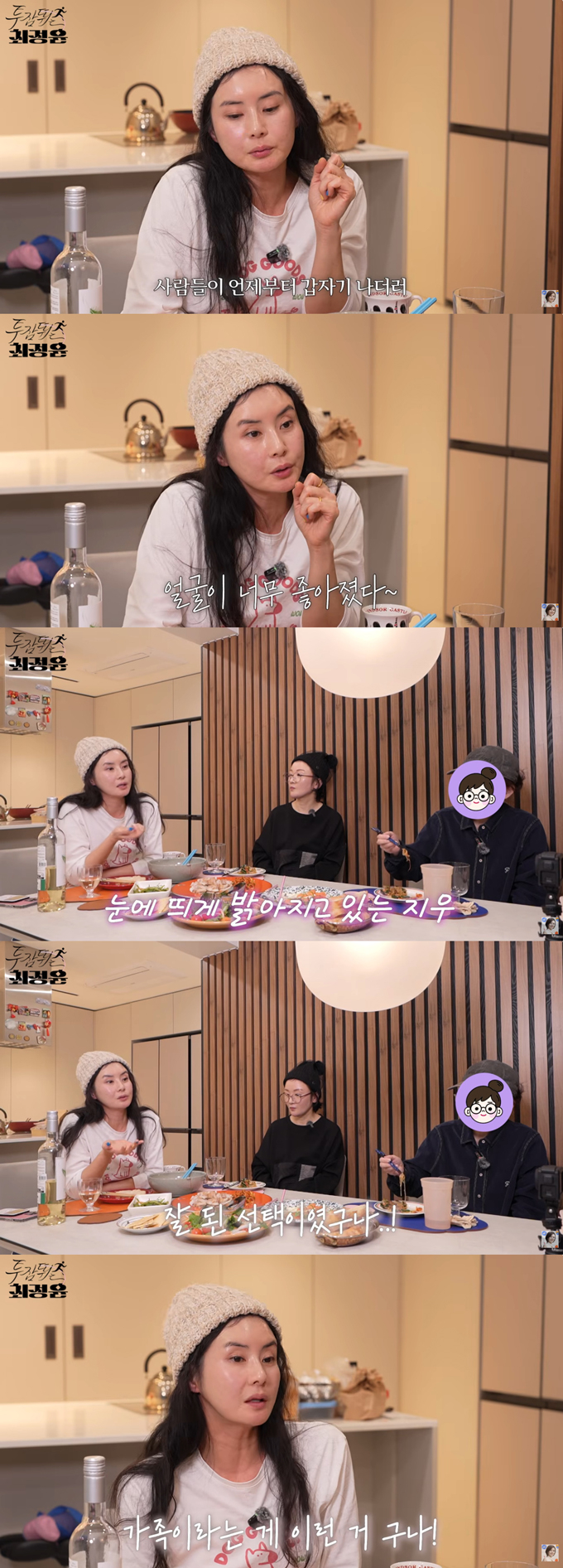 배우 최정윤이 재혼을 결심한 큰 이유가 딸 때문이었다고 밝혔다. /사진=유튜브 채널 '투잡뛰는 최정윤' 영상