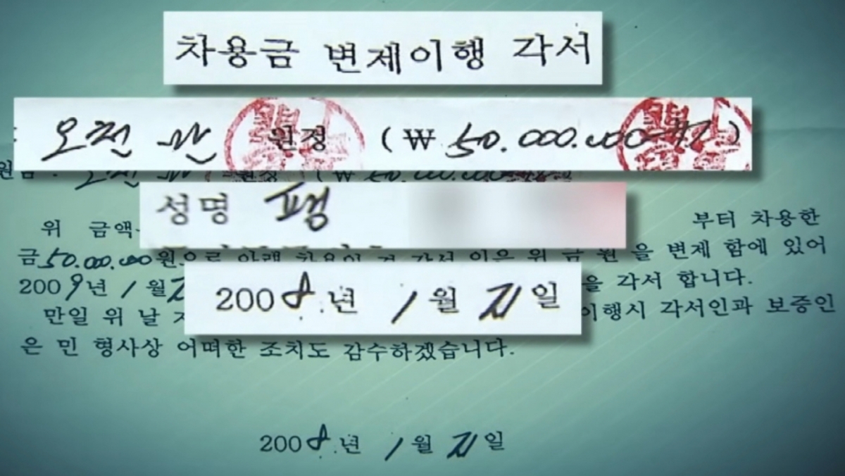 팽모씨가 송모씨를 살해할 시, 팽씨가 김형식에게 빌린 돈을 탕감해 주겠다는 내용이 담긴 각서 /사진=SBS '그것이 알고 싶다' 방송화면 캡처