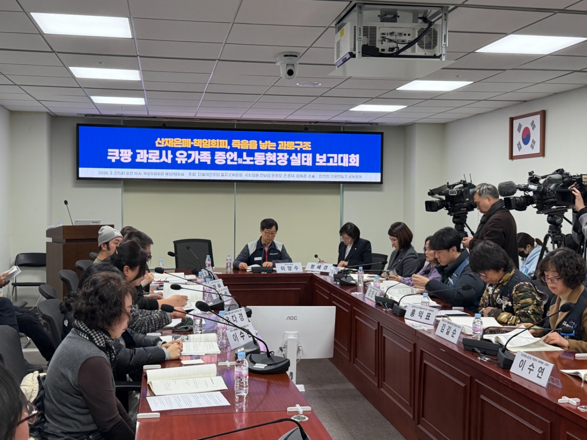 27일 오전 서울 영등포구 여의도동 국회의사당의원회관 3간담회실에서는 쿠팡 과로사 유가족 증언 및 노동현장 실태 보고대회가 열렸다./사진=민수정 기자.