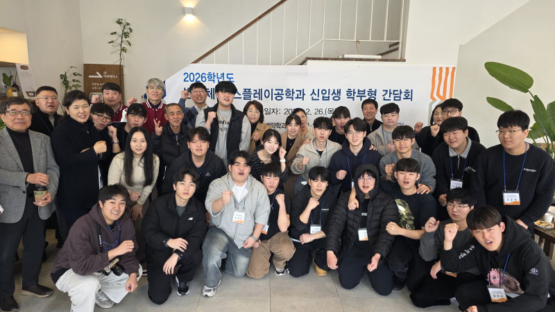 한국기술교육대학교가 2026년 신설한 충남형 계약학과 '반도체·디스플레이공학과'에 33명의 학생이 입학했다. 지난 26일 교내 인근에서 개최된 학부모 간담회 참석자 단체사진./사진제공=한기대