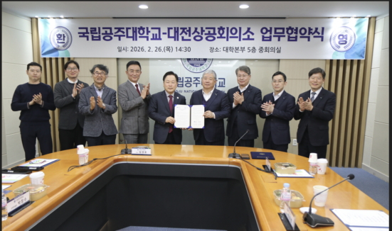 임경호 국립공주대 총장(왼쪽 5번째)과 정태희 대전상의 회장(오른쪽 4번째)이 '산학협력 업무협약(MOU)' 후 기념촬영을 하고 있다./사진제공=대전상공회의소