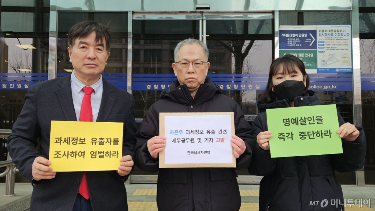 (서울=뉴스1) = 한국납세자연맹은 10일 오전 11시 배우 차은의 세무조사 관련 과세정보가 언론에 유출된 사건과 관련, 해당 정보를 누설한 세무공무원 및 이를 최초 보도한 기자를 개인정보 보호법 위반 및 형법상 공무상 비밀누설 혐의로 경찰청 국가수사본부에 고발했다고 밝혔다. (한국납세자연맹 제공. 재판매 및 DB 금지)  2026.2.10/뉴스1  Copyright © 뉴스1. All rights reserved. 무단 전재 및 재배포,  AI학습 이용 금지. /사진=(서울=뉴스1)