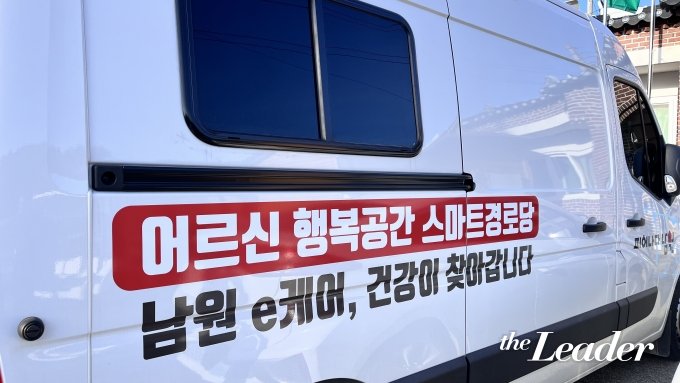 ▲스마트경로당 비대면 진료를 위한 의료지원차량/사진=신재은 기자