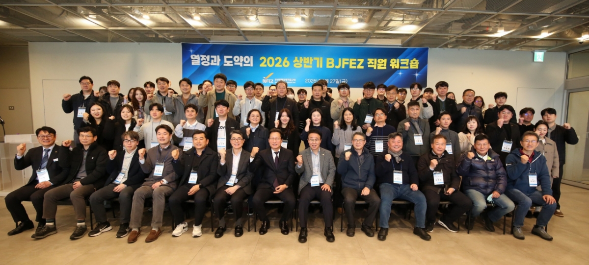 박성호 부산진해경제자유구역청장(앞줄 왼쪽에서 8번째)이 워크숍을 하고 참석자 등과 기념촬영을 하고 있다./사진제공=부산진해경제자유구역청