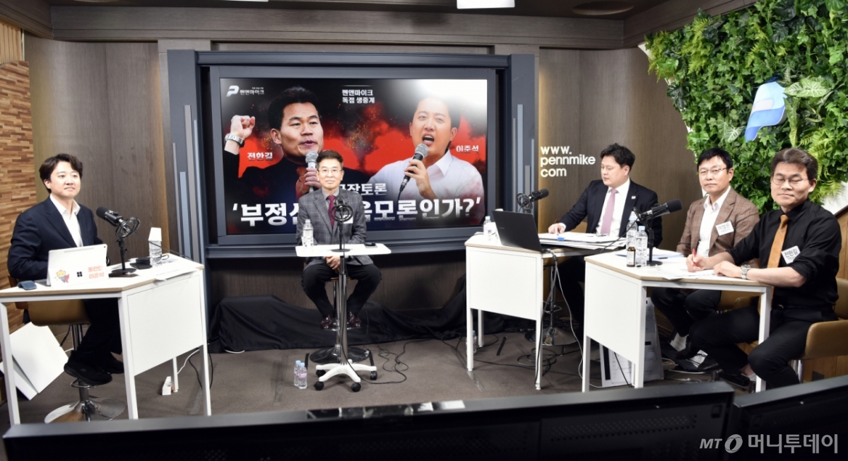 (서울=뉴스1) 김명섭 기자 = 이준석 개혁신당 대표는 27일 오후 보수 유튜버 전한길 씨 등과 이른바 '부정선거 끝장토론'을 하고 있다. (개혁신당 제공. 재판매 및 DB 금지) 2026.2.27/뉴스1 Copyright © 뉴스1. All rights reserved. 무단 전재 및 재배포, AI학습 이용 금지. /사진=(서울=뉴스1) 김명섭 기자