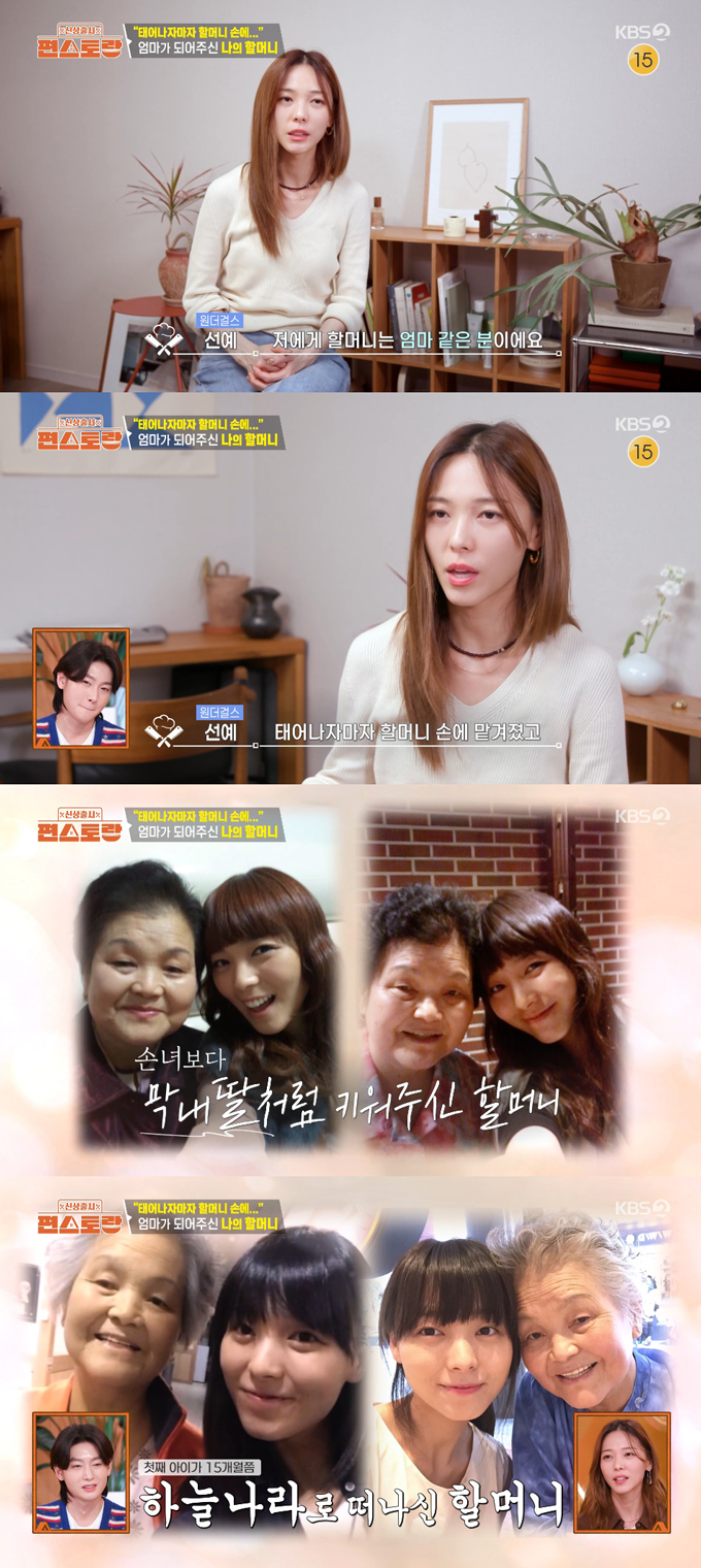 그룹 원더걸스 출신 선예가 전성기 시절 가족을 연이어 떠나보낸 아픔을 고백했다. /사진=KBS2 '신상출시 편스토랑' 방송 화면