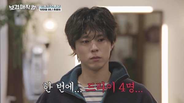 tvN '보검 매직컬'./사진=tvN '보검 매직컬' 영상 캡처