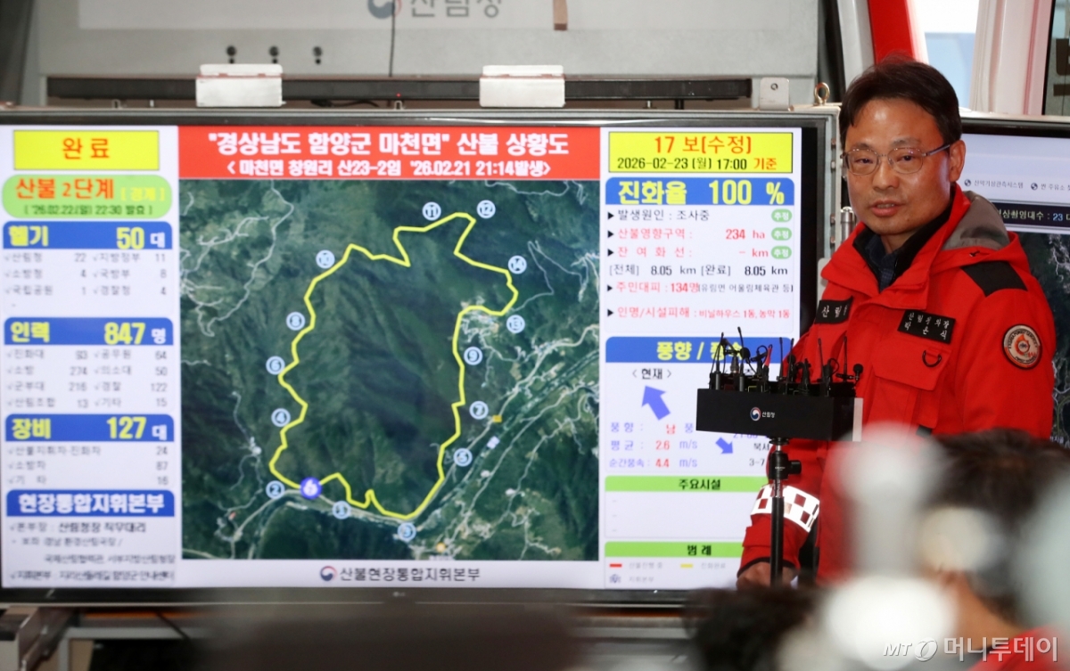 (함양=뉴스1) 윤일지 기자 = 박은식 산림청장 직무대리(산림청 차장)가 23일 오후 경남 함양군 마천면 산불 현장 통합지휘본부에서 주불 진화를 발표하고 있다. 2026.2.23/뉴스1 Copyright © 뉴스1. All rights reserved. 무단 전재 및 재배포, AI학습 이용 금지. /사진=(함양=뉴스1) 윤일지 기자