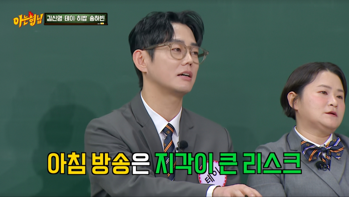 테이가 아침 방송 지각 에피소드를 고백했다. /사진=JTBC '아는 형님' 캡처