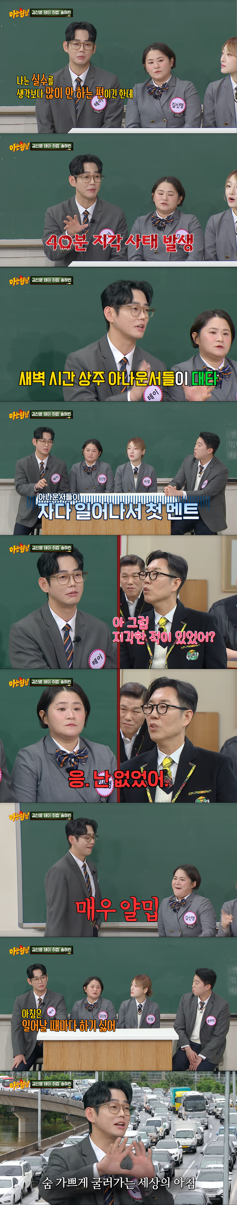 아침 라디오의 고충을 전하는 테이. /사진=JTBC '아는 형님' 캡처