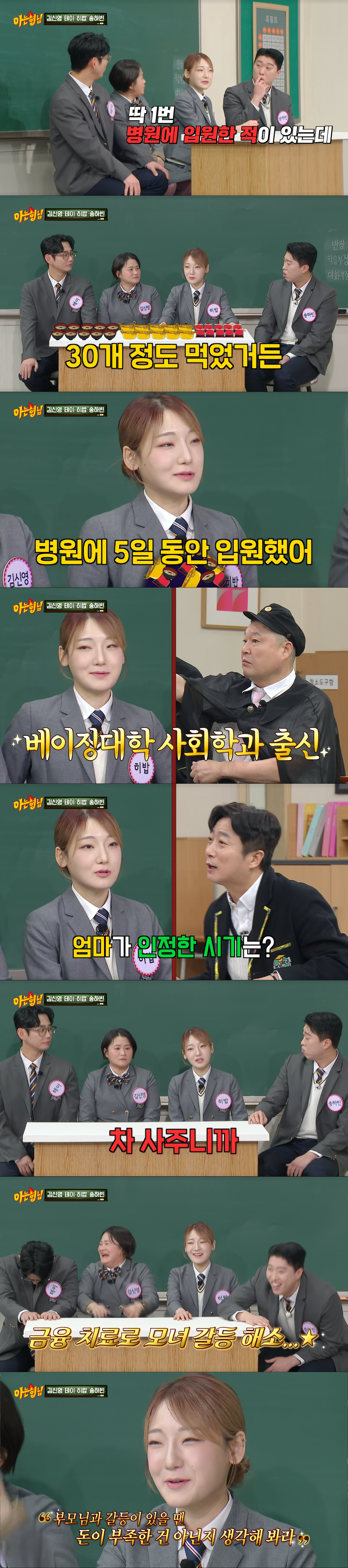 먹방을 반대한 어머니에게 차를 사준 히밥. /사진=JTBC '아는 형님' 캡처